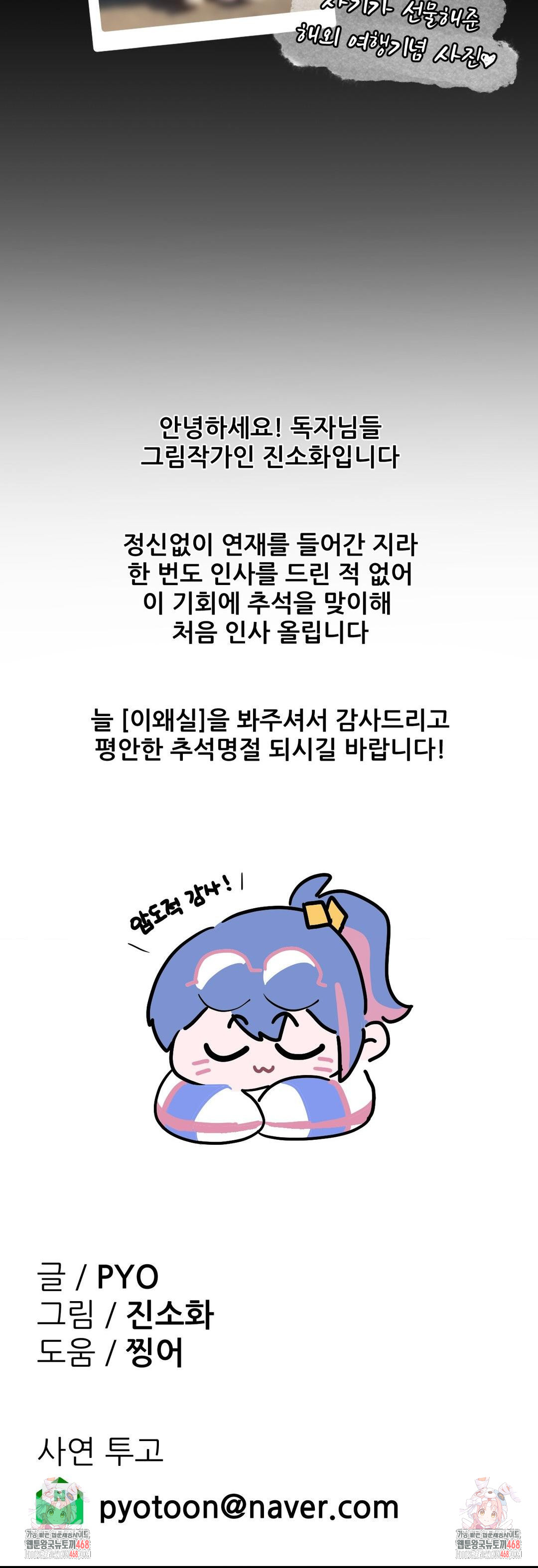 Why is This True? Raw Chapter 38 Page 29