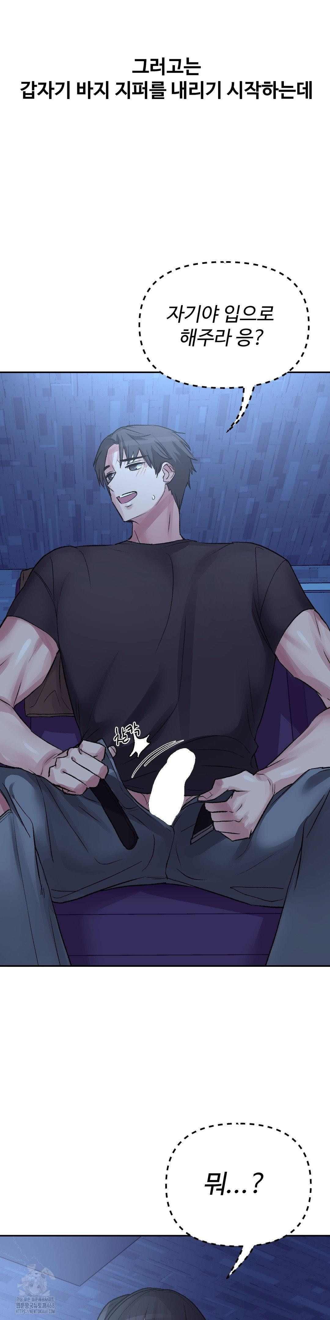 Why is This True? Raw Chapter 38 Page 6