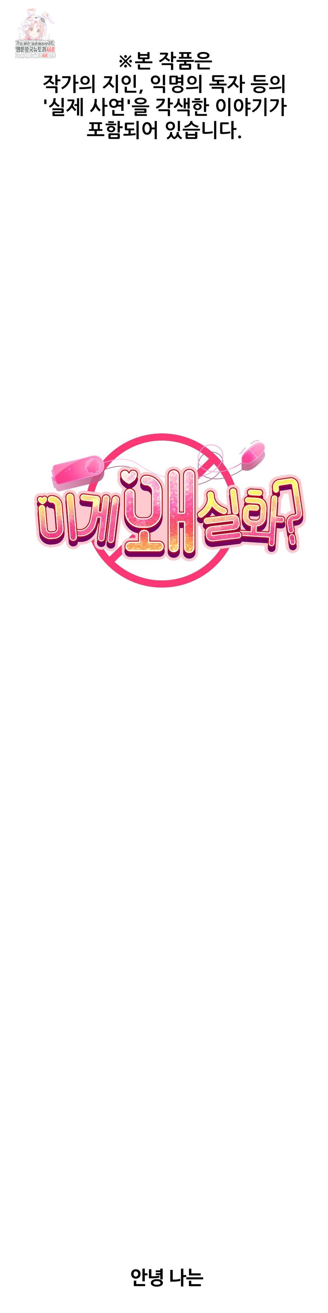 Why is This True? Raw Chapter 39 Page 1