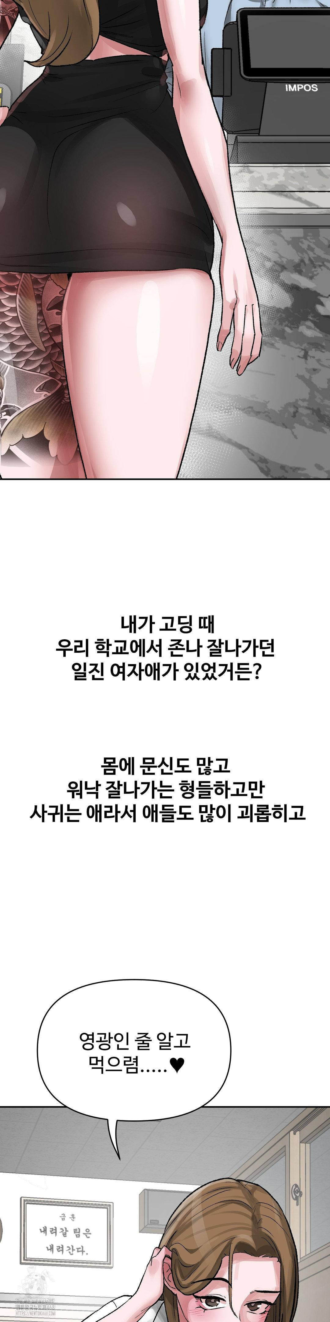 Why is This True? Raw Chapter 39 Page 10