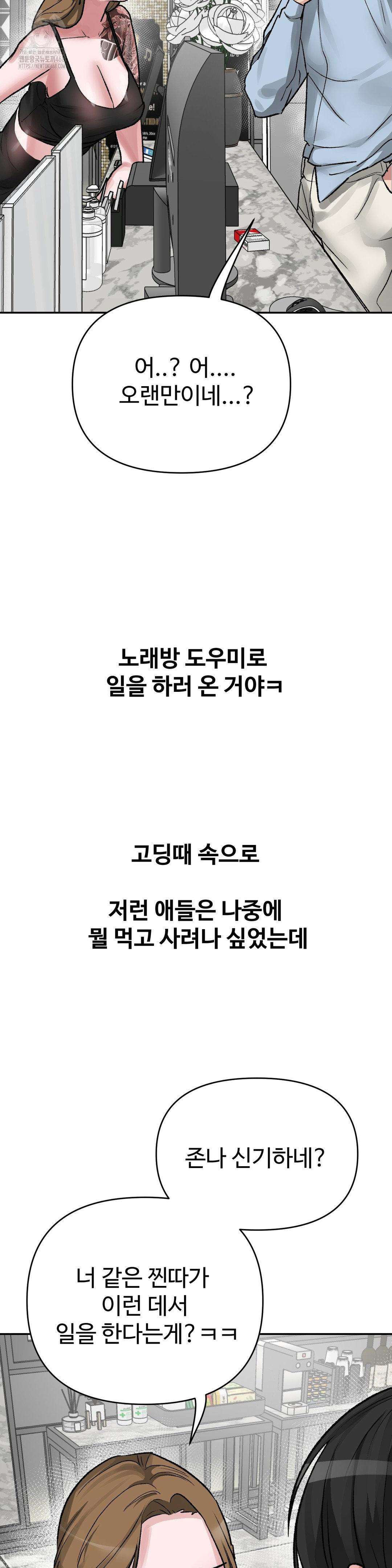 Why is This True? Raw Chapter 39 Page 12