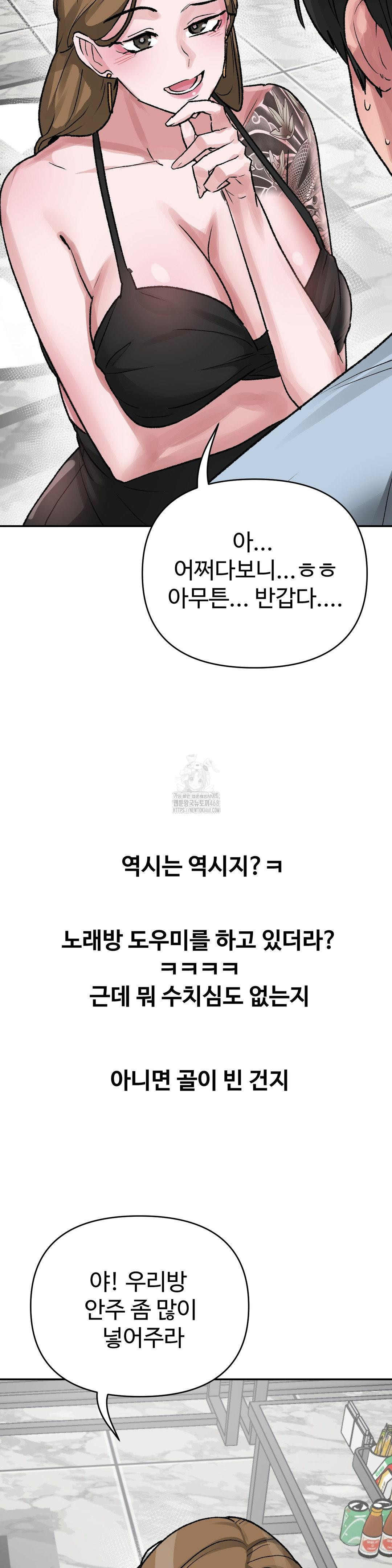 Why is This True? Raw Chapter 39 Page 13