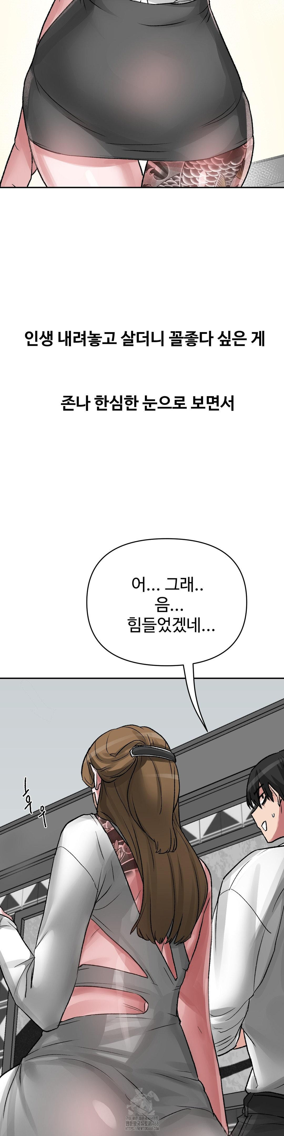 Why is This True? Raw Chapter 39 Page 22