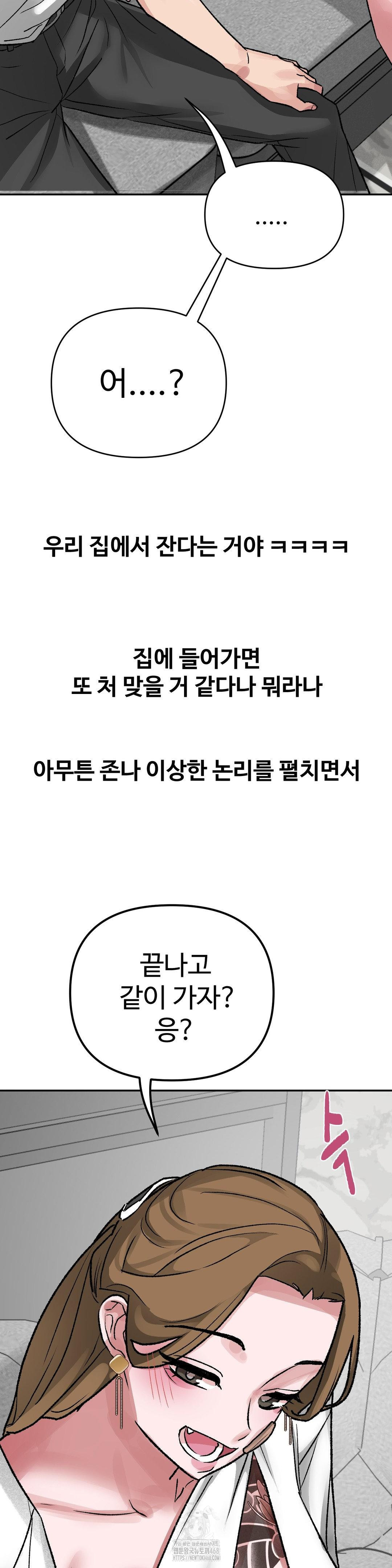 Why is This True? Raw Chapter 39 Page 24