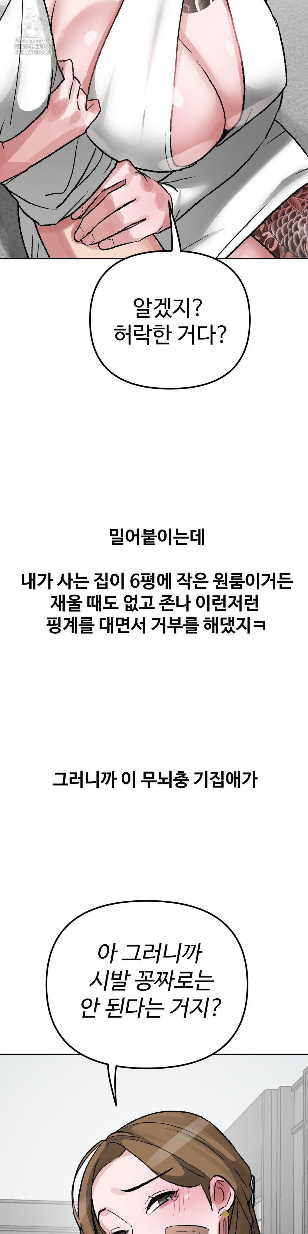 Why is This True? Raw Chapter 39 Page 25