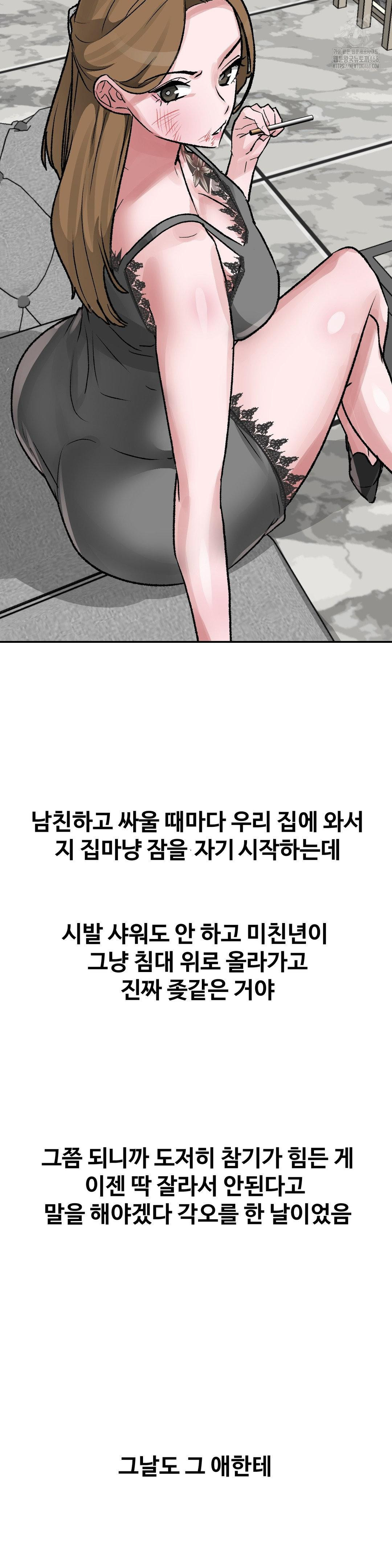 Why is This True? Raw Chapter 39 Page 29