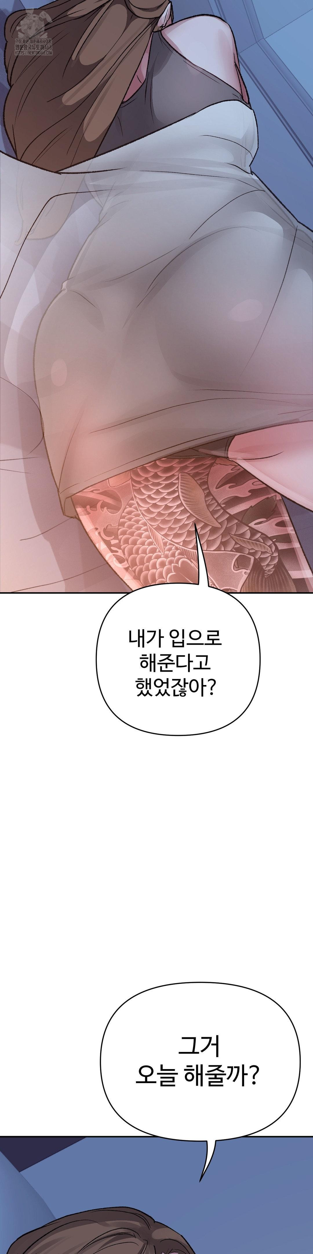 Why is This True? Raw Chapter 39 Page 31