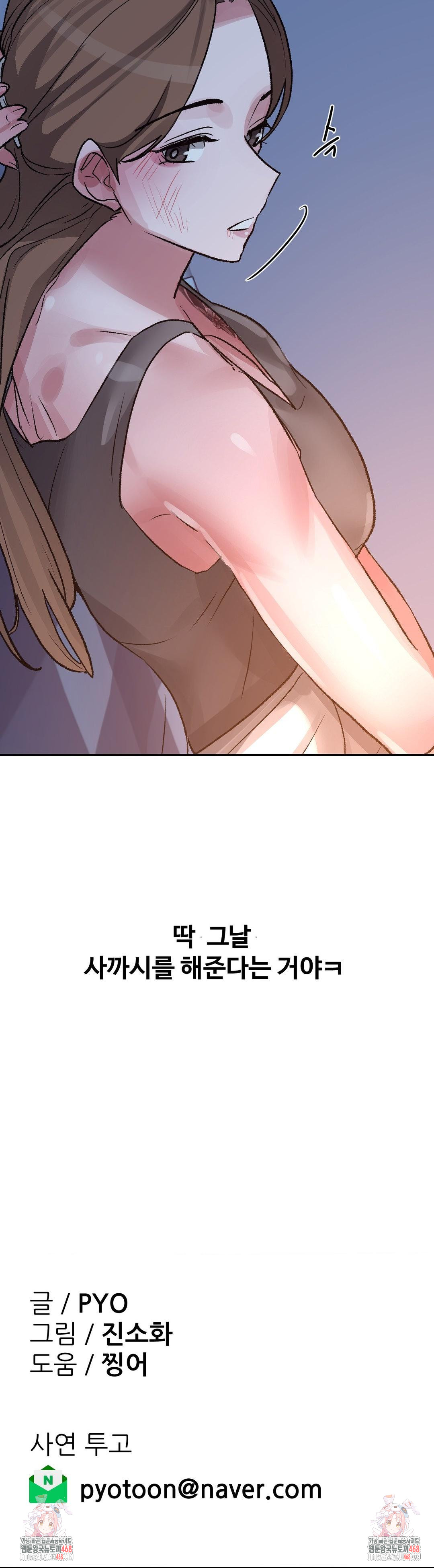 Why is This True? Raw Chapter 39 Page 32