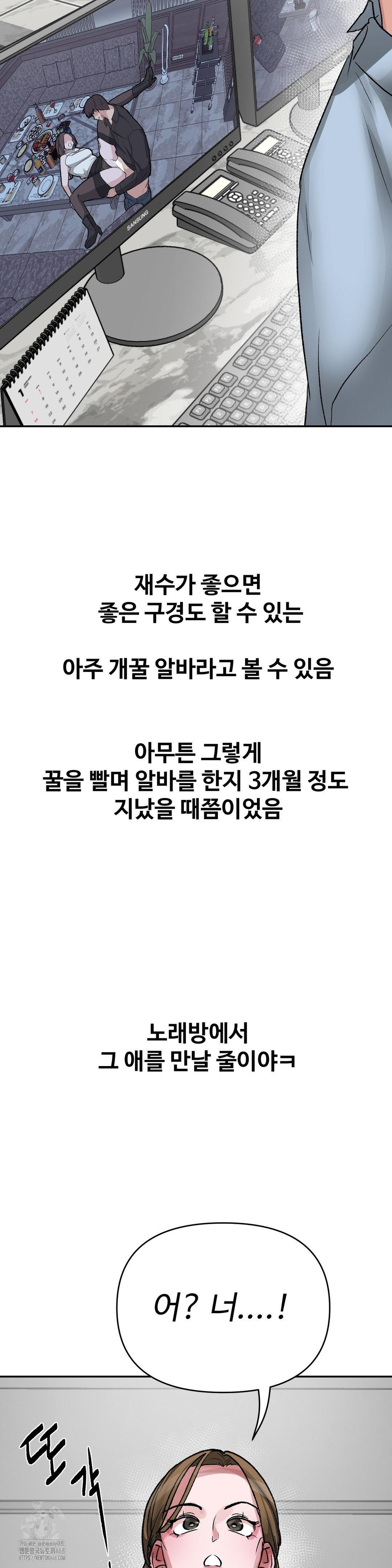 Why is This True? Raw Chapter 39 Page 8