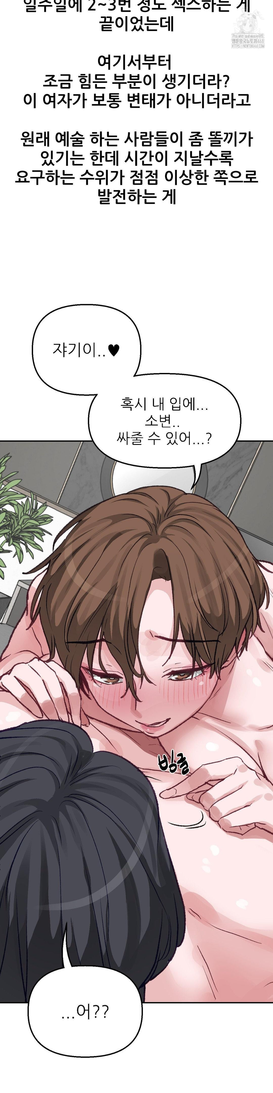 Why is This True? Raw Chapter 4 Page 6