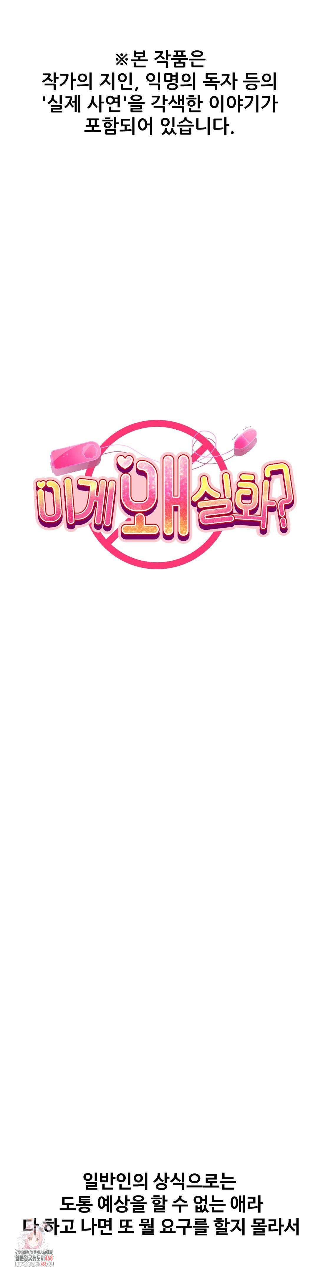 Why is This True? Raw Chapter 40 Page 1