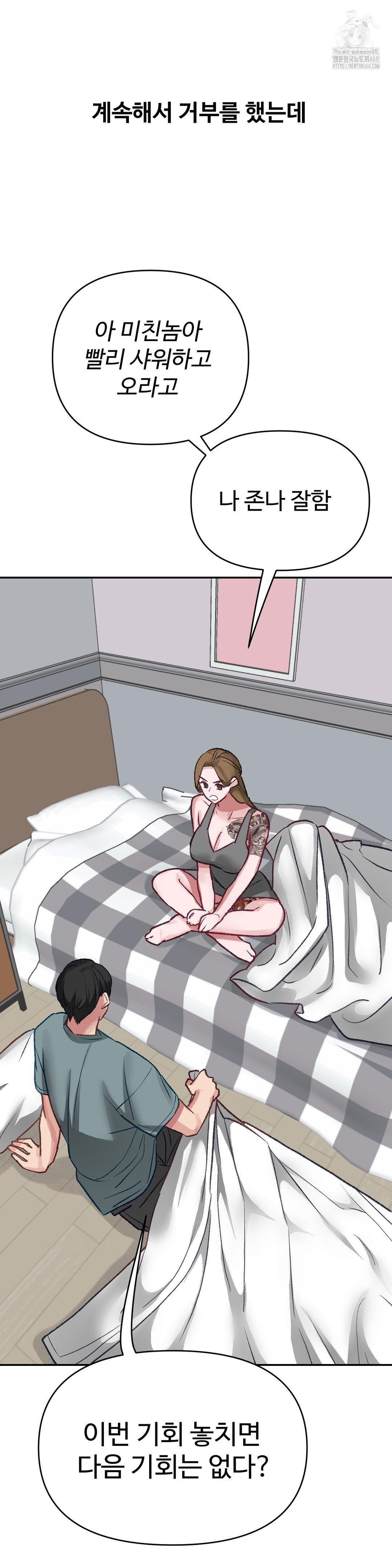 Why is This True? Raw Chapter 40 Page 2