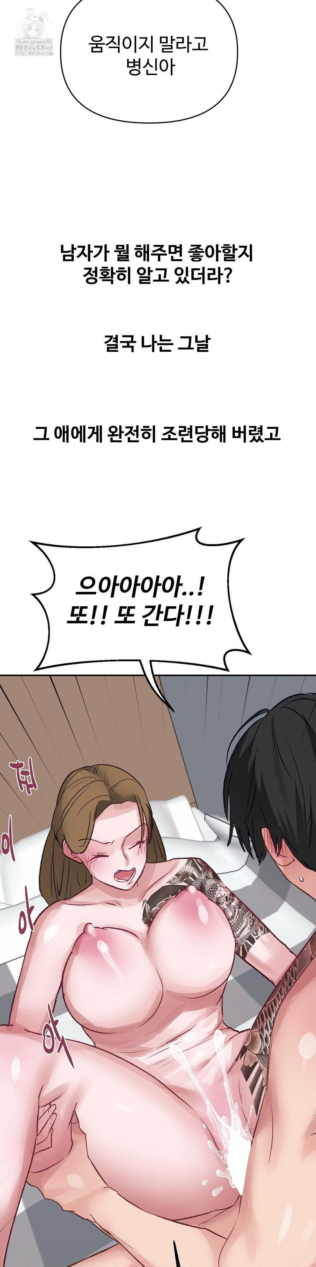 Why is This True? Raw Chapter 40 Page 23