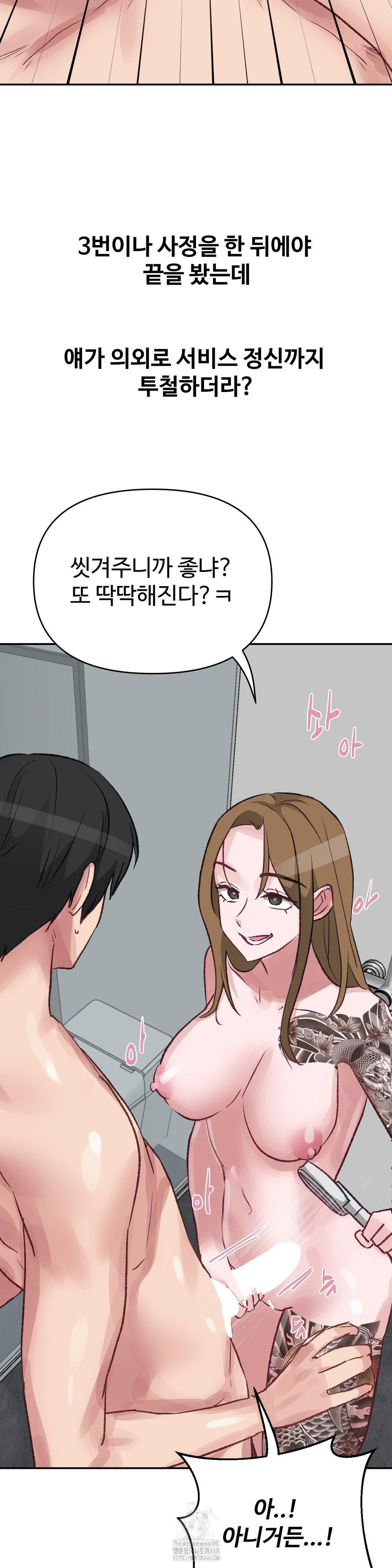 Why is This True? Raw Chapter 40 Page 25