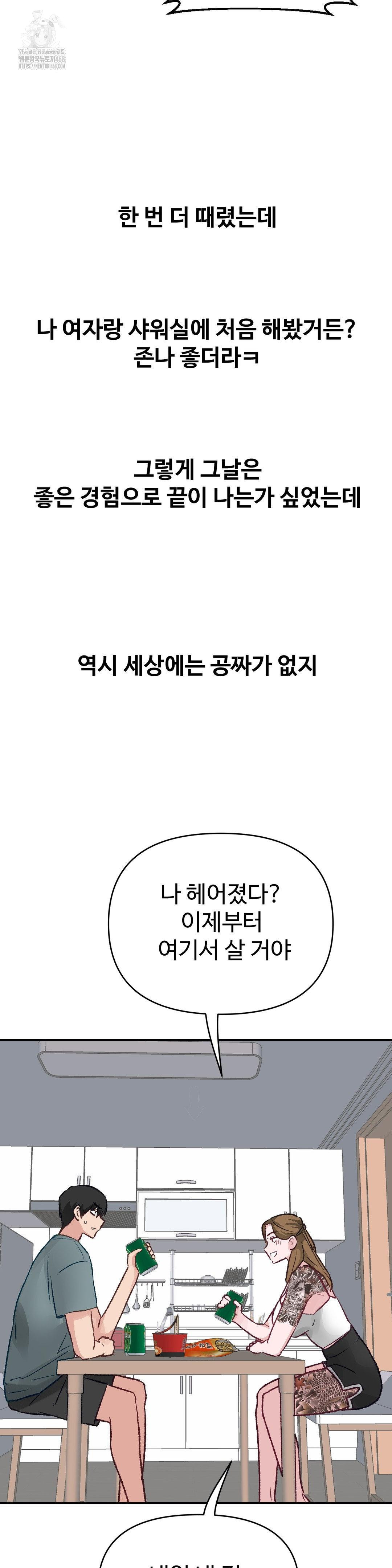 Why is This True? Raw Chapter 40 Page 27