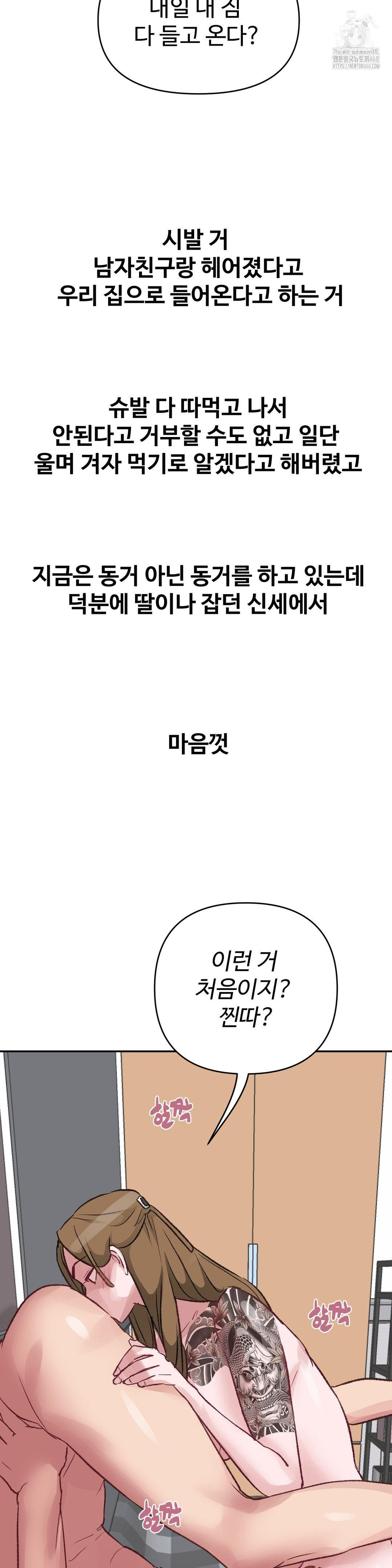 Why is This True? Raw Chapter 40 Page 28