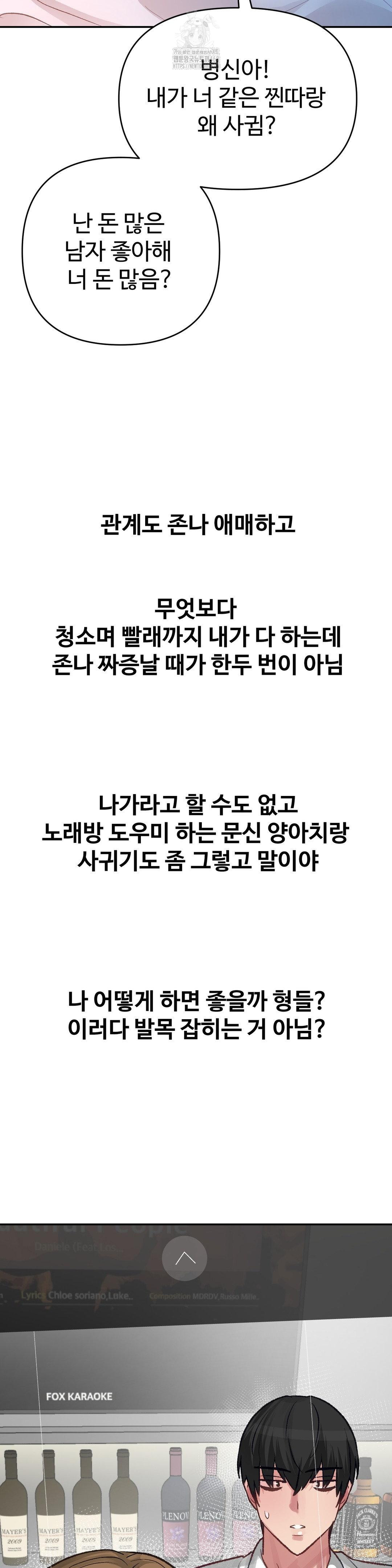 Why is This True? Raw Chapter 40 Page 30