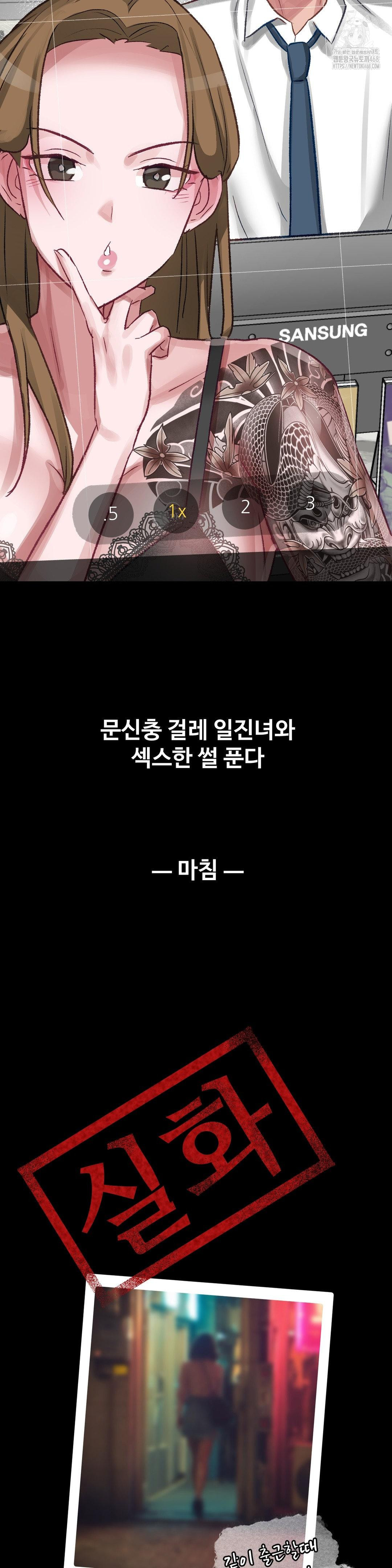 Why is This True? Raw Chapter 40 Page 31