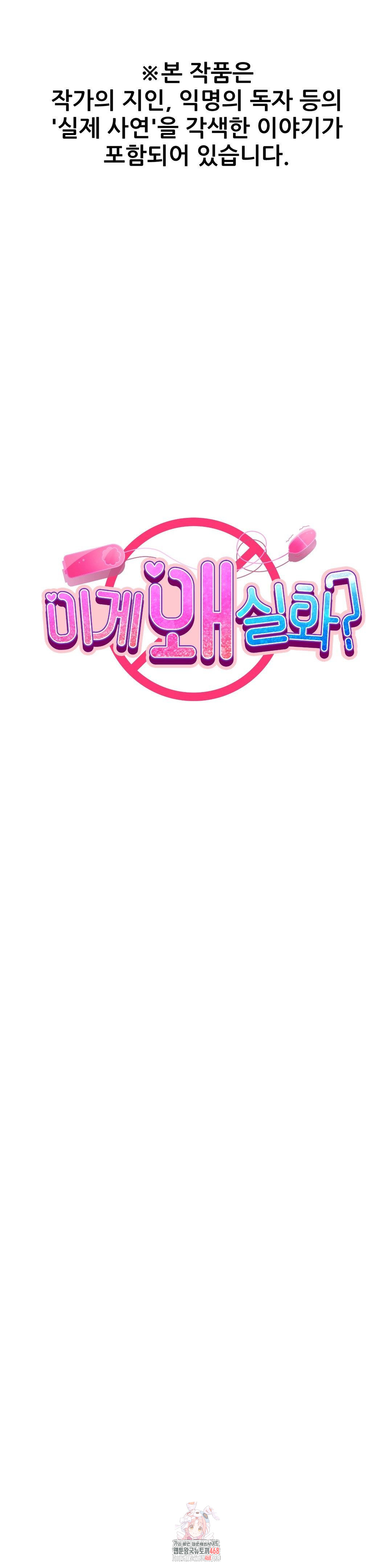 Why is This True? Raw Chapter 41 Page 1