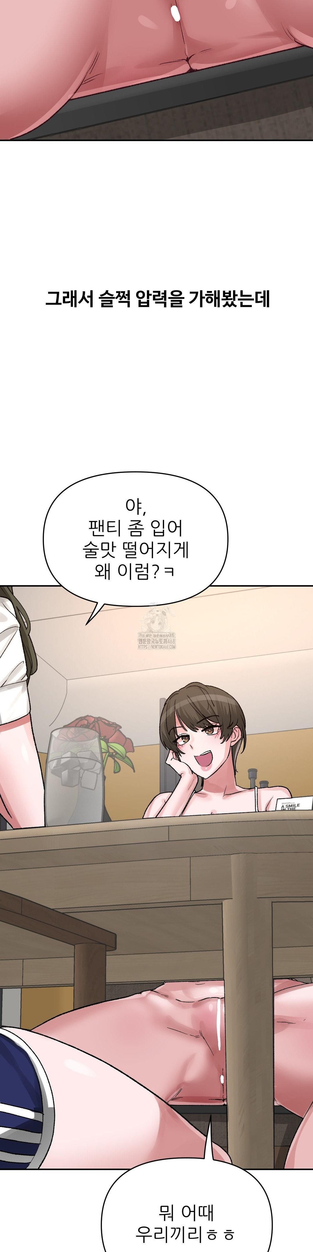 Why is This True? Raw Chapter 41 Page 10