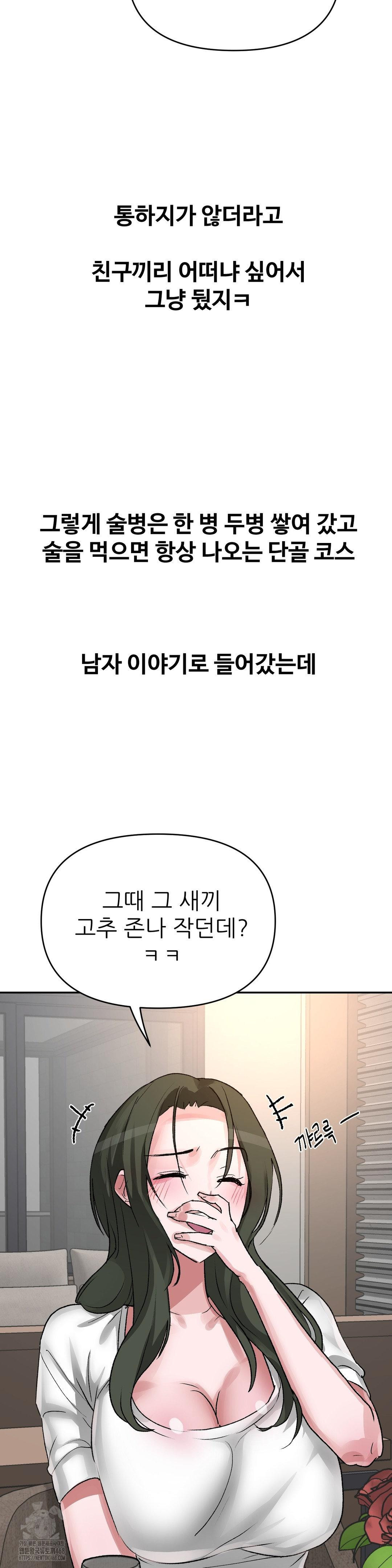 Why is This True? Raw Chapter 41 Page 11