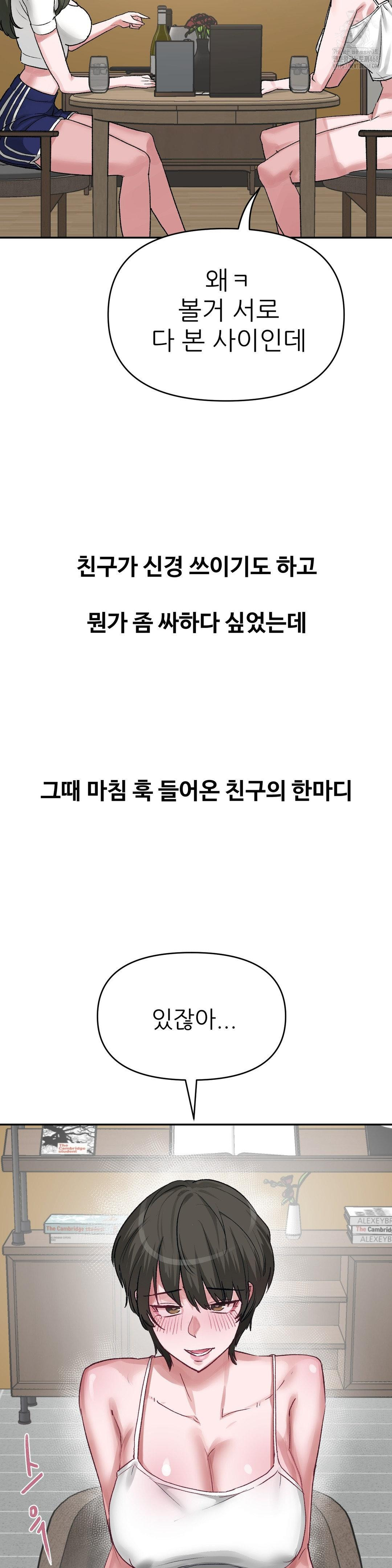 Why is This True? Raw Chapter 41 Page 14