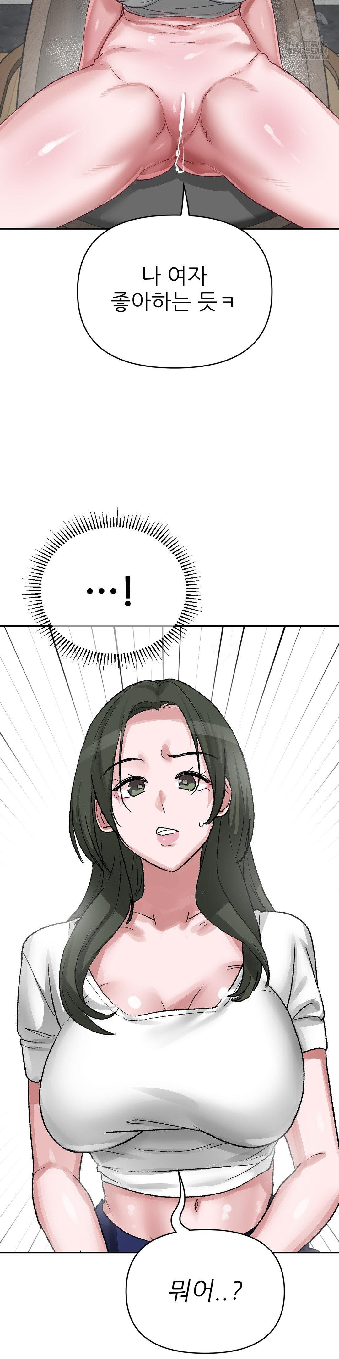 Why is This True? Raw Chapter 41 Page 15