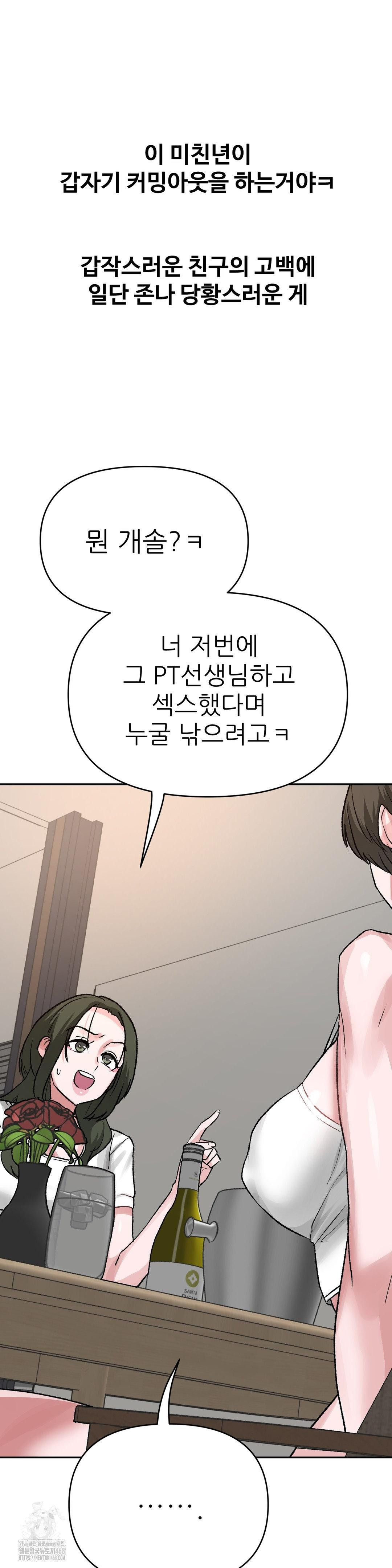 Why is This True? Raw Chapter 41 Page 16