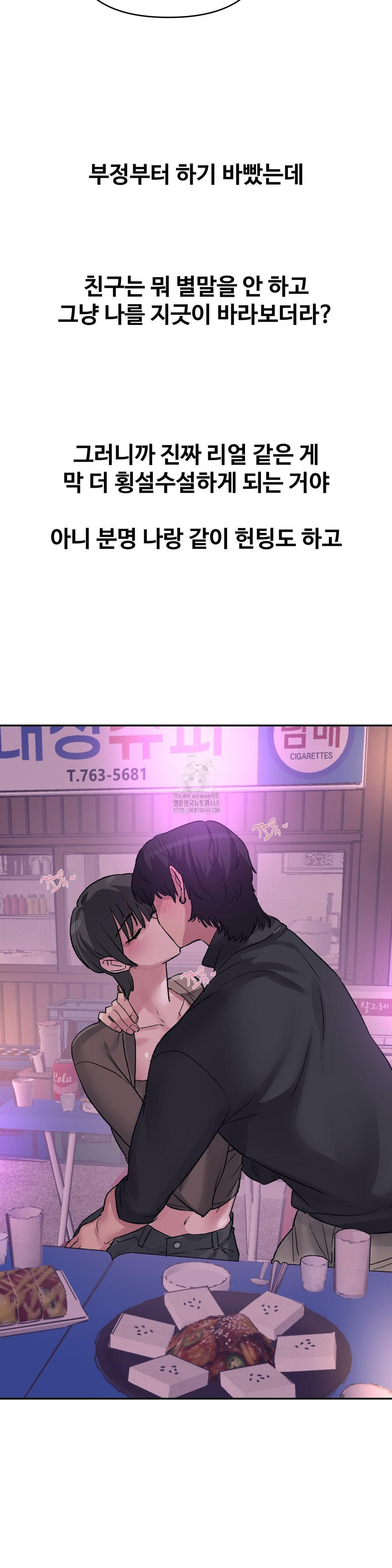 Why is This True? Raw Chapter 41 Page 17