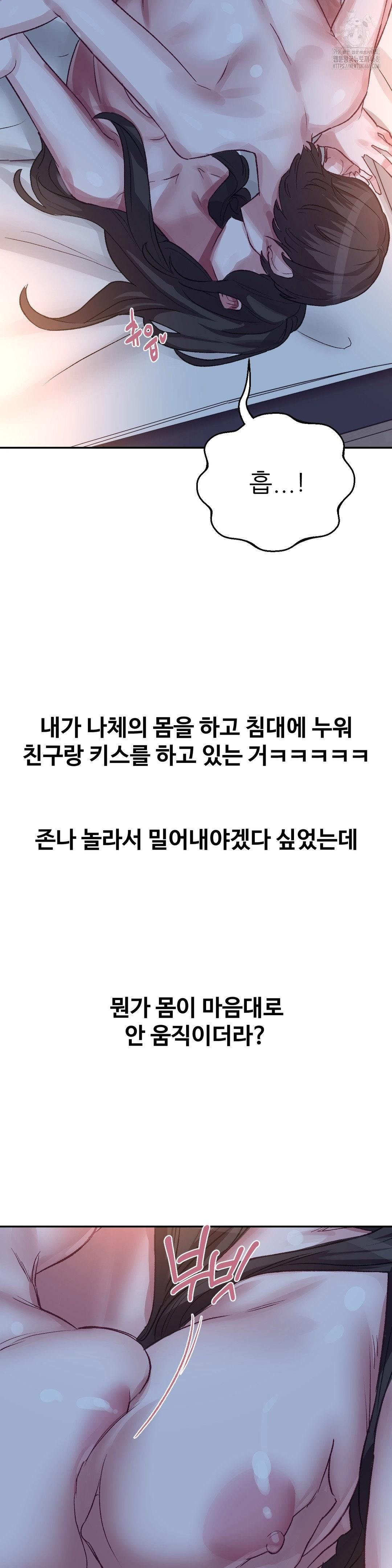 Why is This True? Raw Chapter 41 Page 24