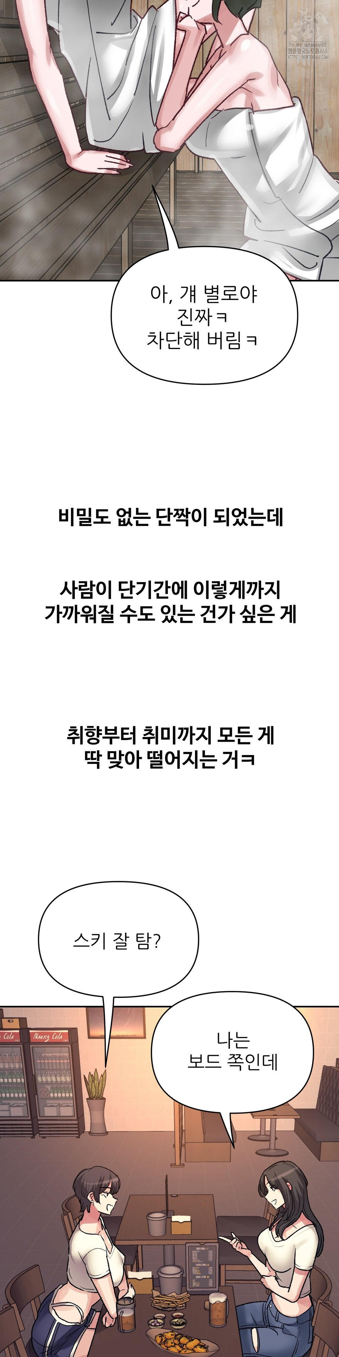 Why is This True? Raw Chapter 41 Page 6