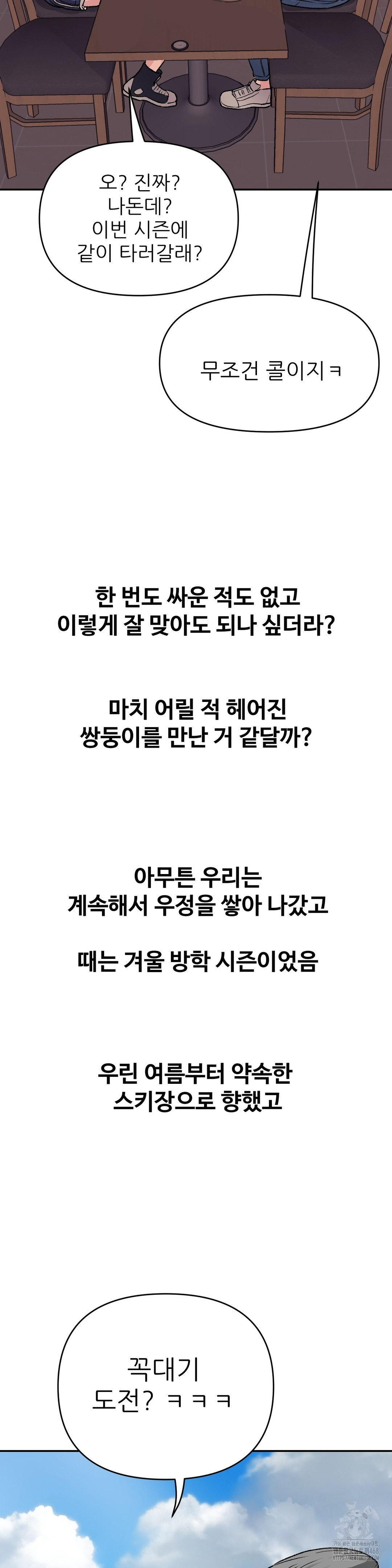 Why is This True? Raw Chapter 41 Page 7