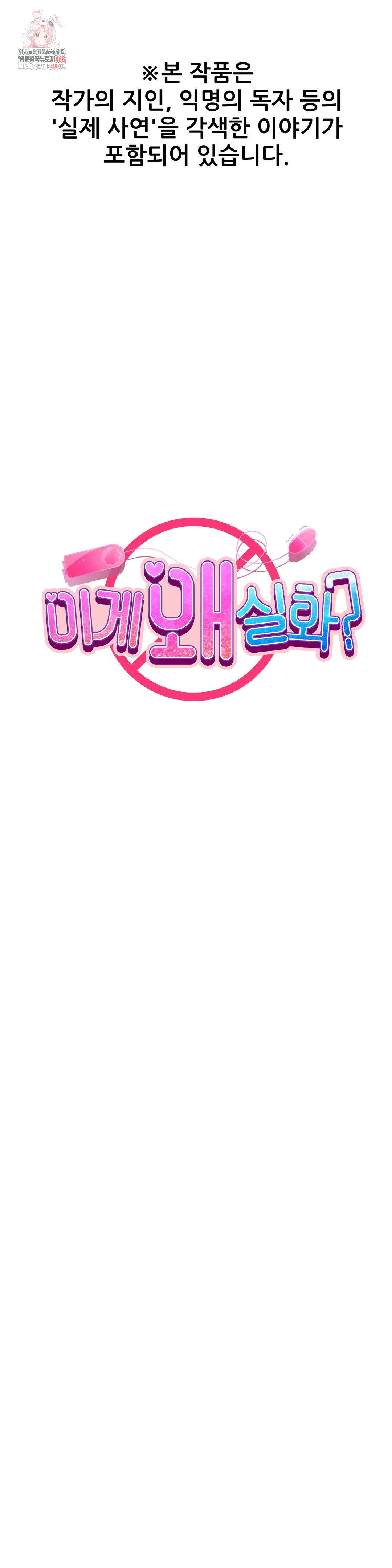 Why is This True? Raw Chapter 42 Page 1