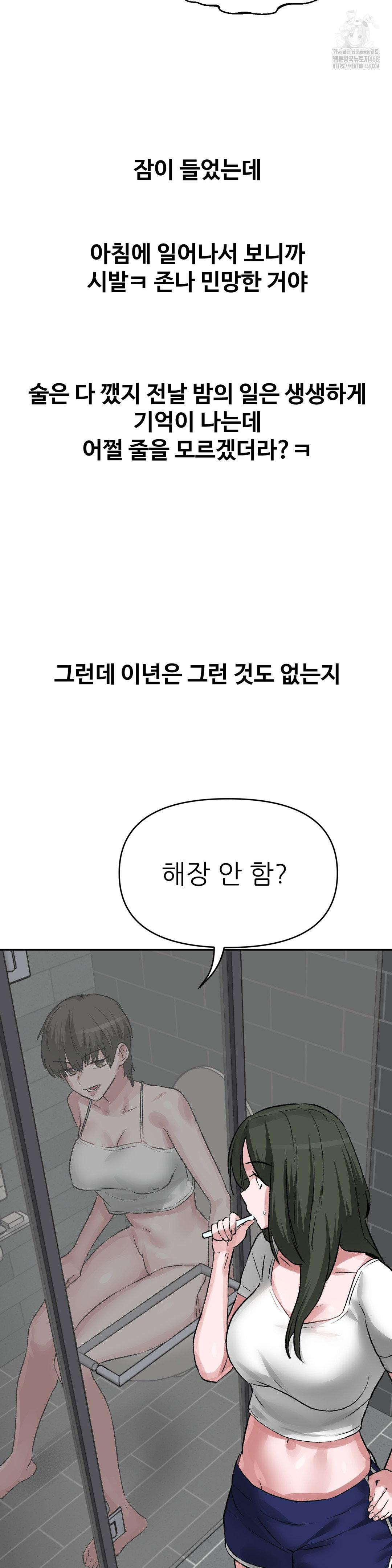 Why is This True? Raw Chapter 42 Page 23