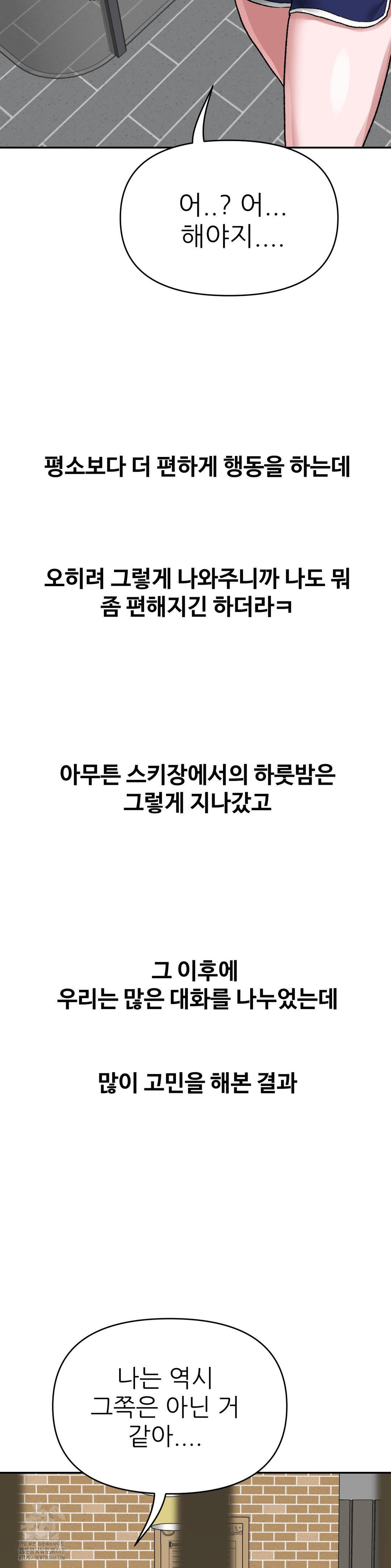 Why is This True? Raw Chapter 42 Page 24