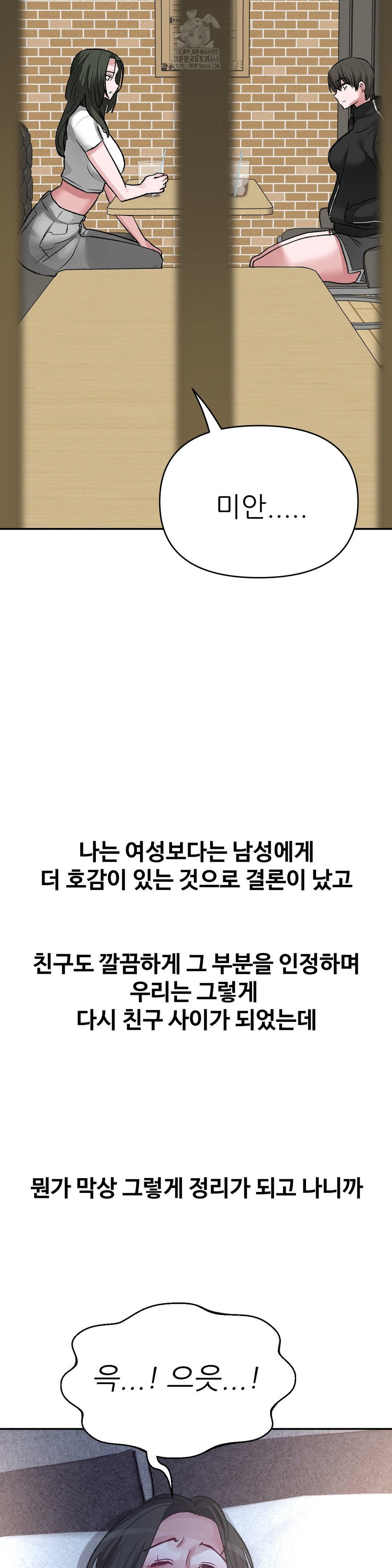 Why is This True? Raw Chapter 42 Page 25