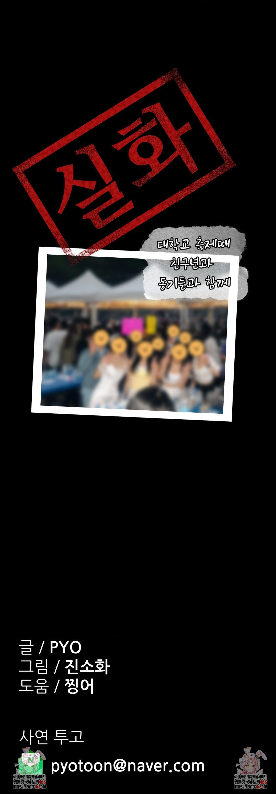 Why is This True? Raw Chapter 42 Page 29