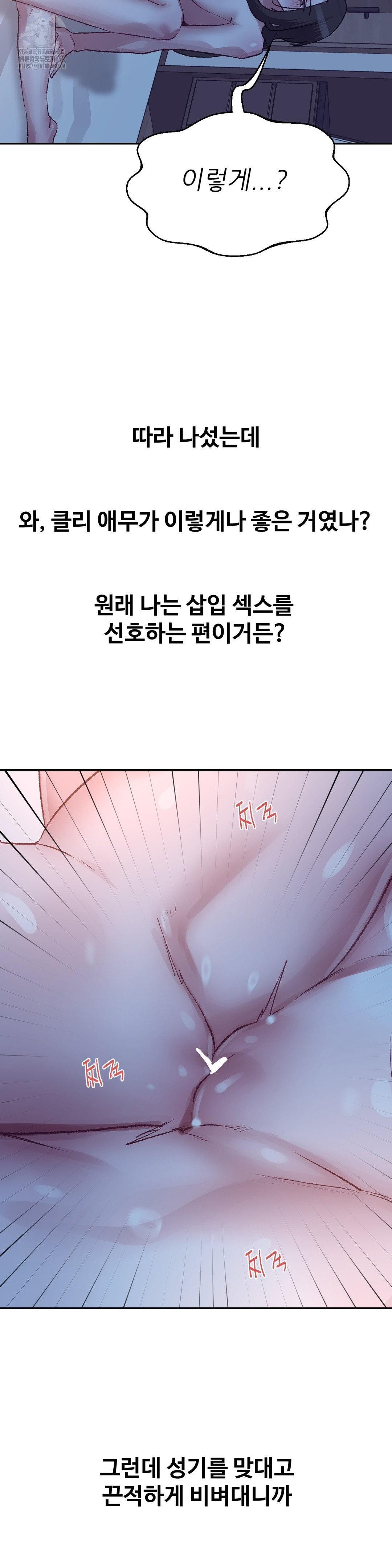 Why is This True? Raw Chapter 42 Page 9