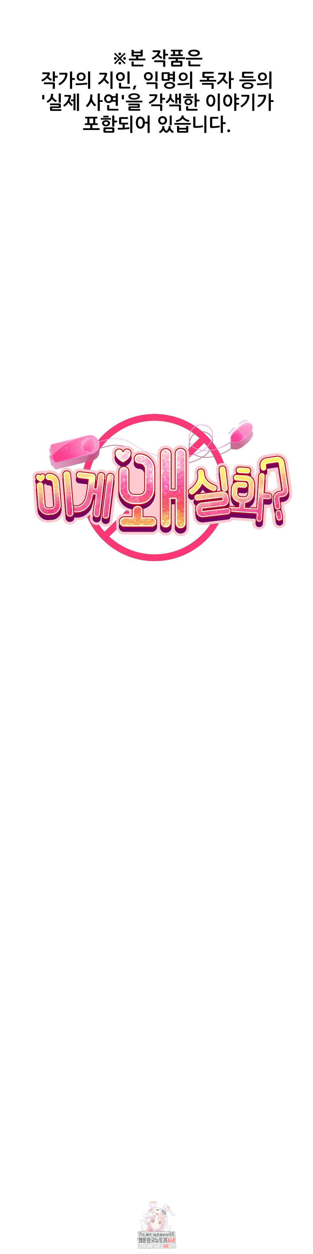 Why is This True? Raw Chapter 43 Page 1