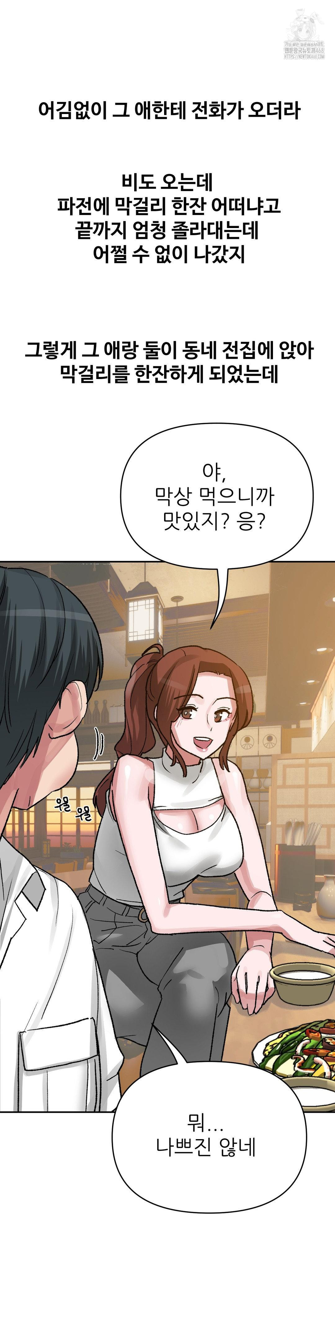 Why is This True? Raw Chapter 43 Page 10