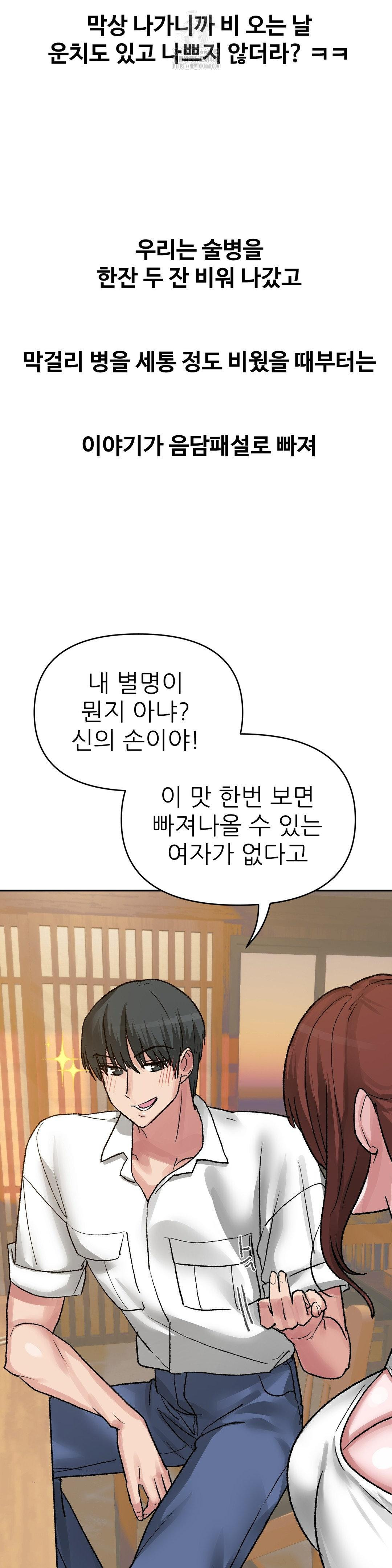 Why is This True? Raw Chapter 43 Page 11