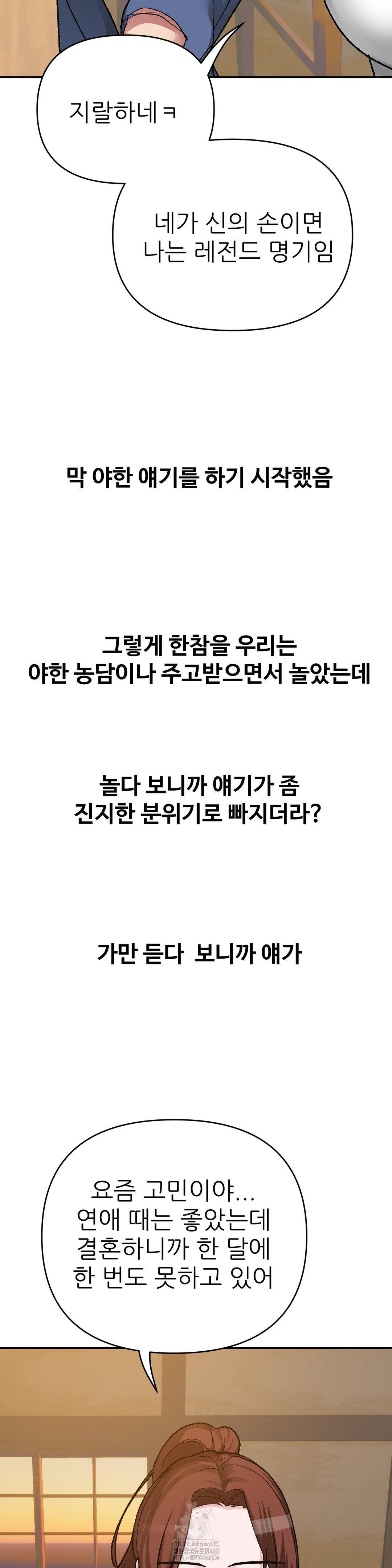 Why is This True? Raw Chapter 43 Page 12