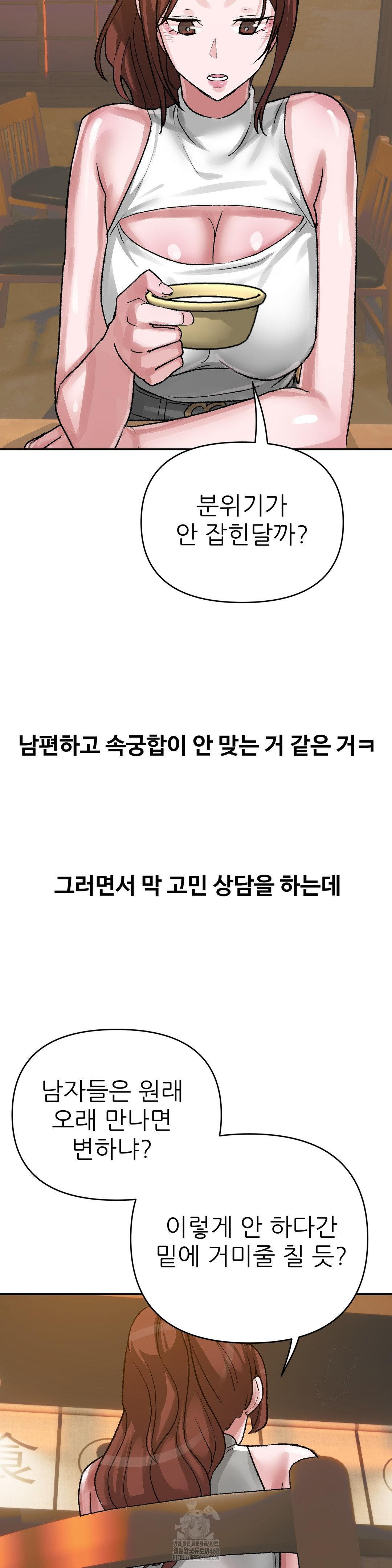 Why is This True? Raw Chapter 43 Page 13