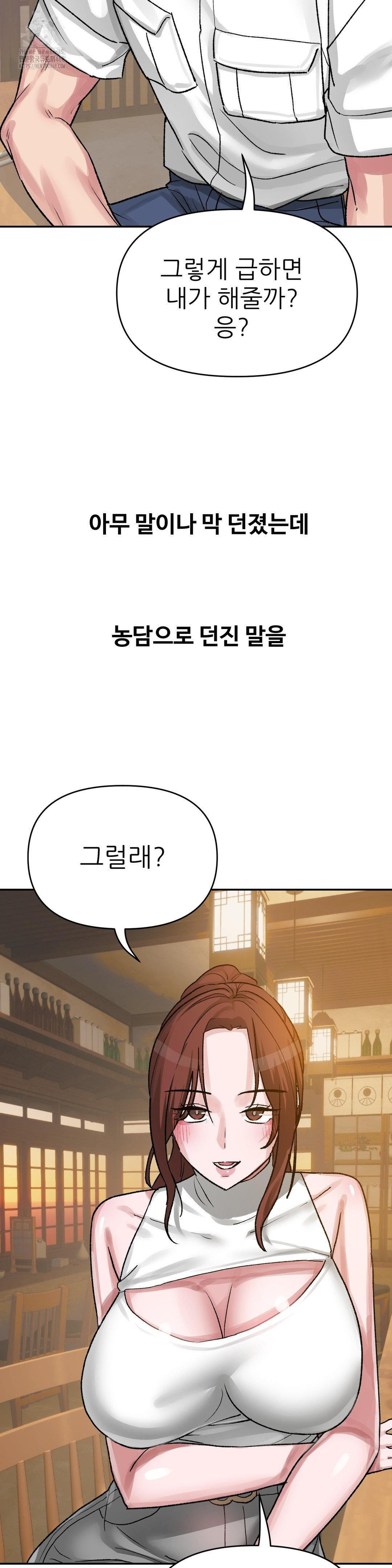 Why is This True? Raw Chapter 43 Page 15