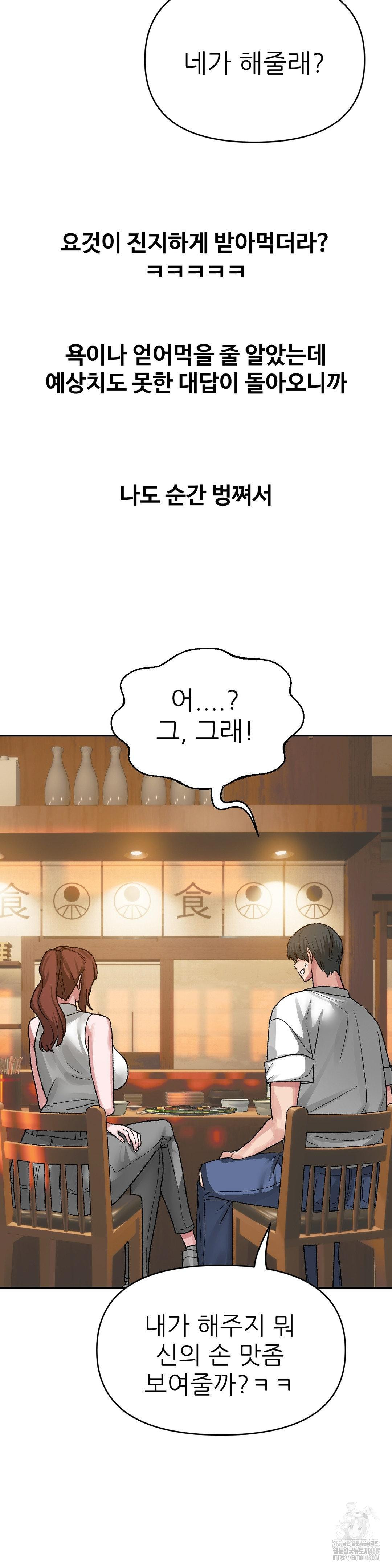 Why is This True? Raw Chapter 43 Page 16