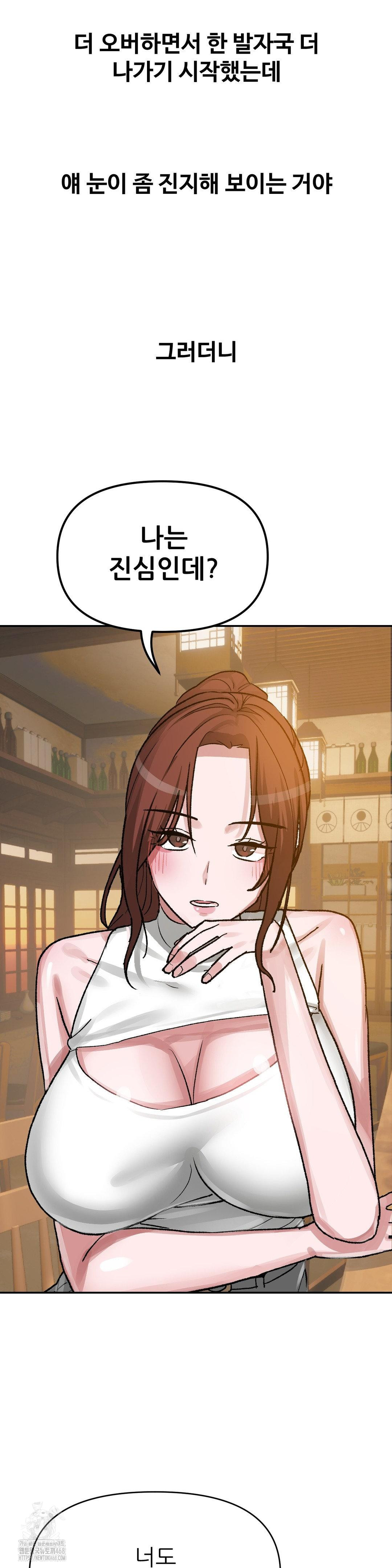 Why is This True? Raw Chapter 43 Page 17