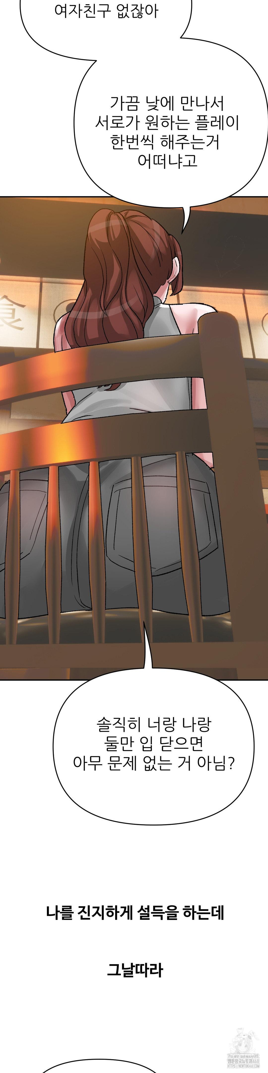 Why is This True? Raw Chapter 43 Page 18