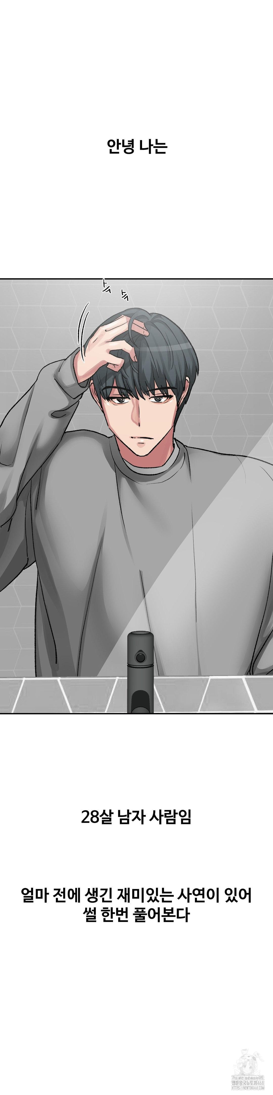 Why is This True? Raw Chapter 43 Page 2