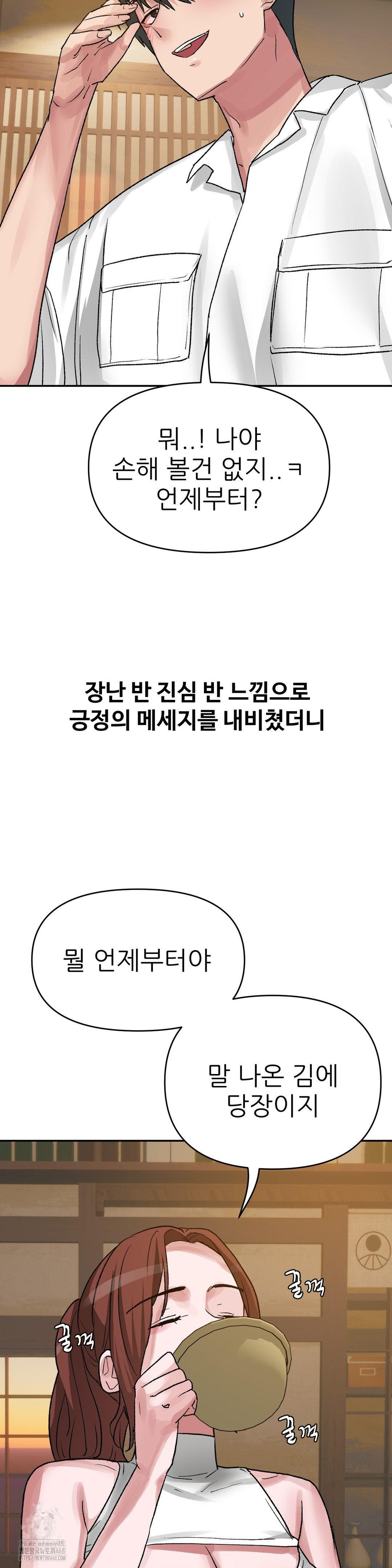 Why is This True? Raw Chapter 43 Page 20