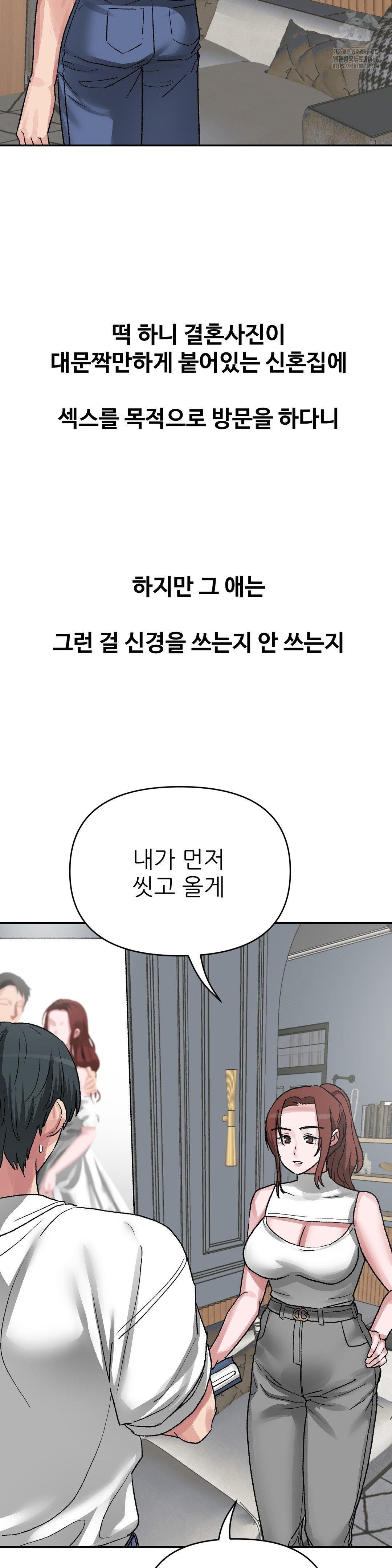 Why is This True? Raw Chapter 43 Page 23